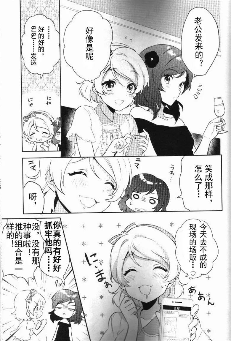 本子漫画:音之木坂学院偶像部婚礼宴会