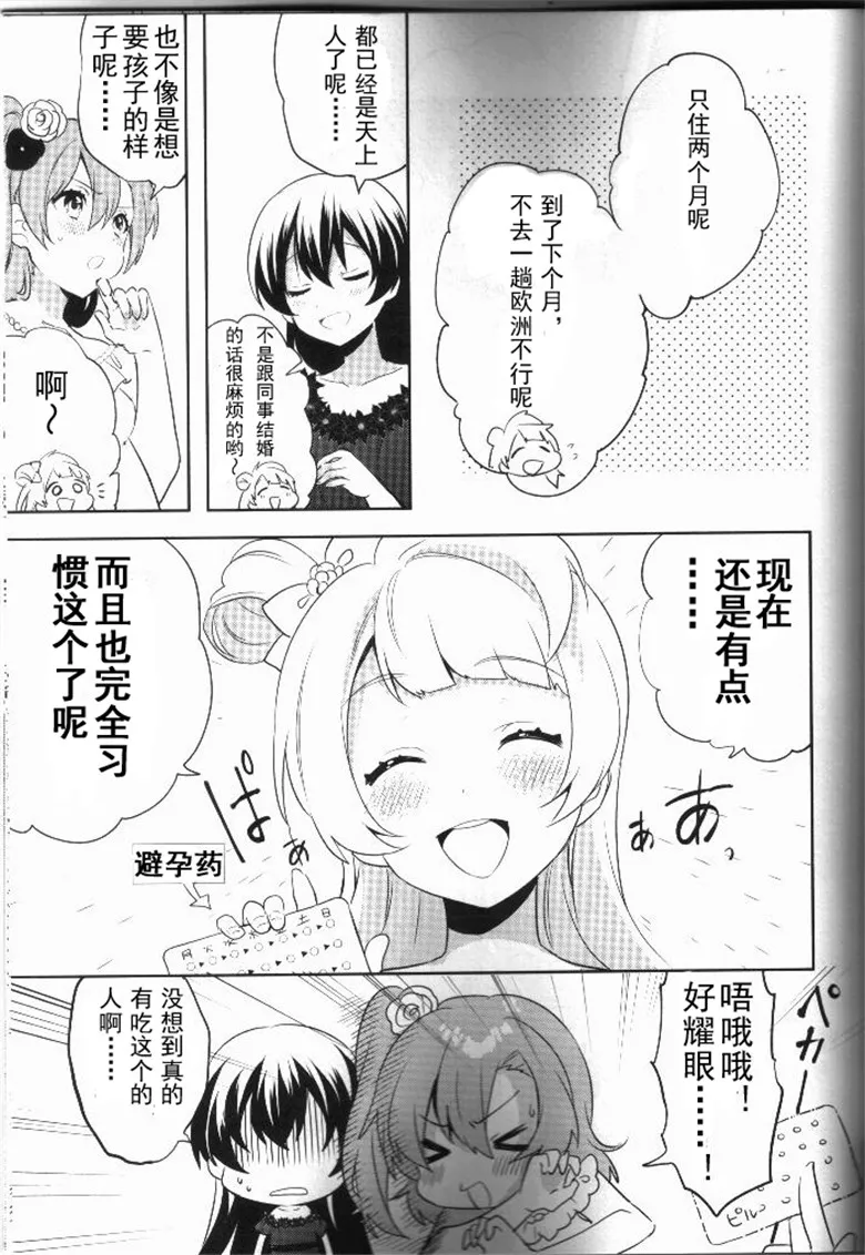 本子漫画:音之木坂学院偶像部婚礼宴会