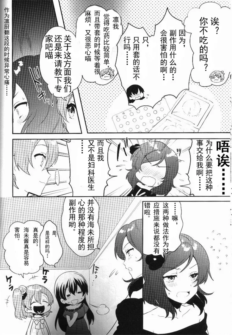 本子漫画:音之木坂学院偶像部婚礼宴会