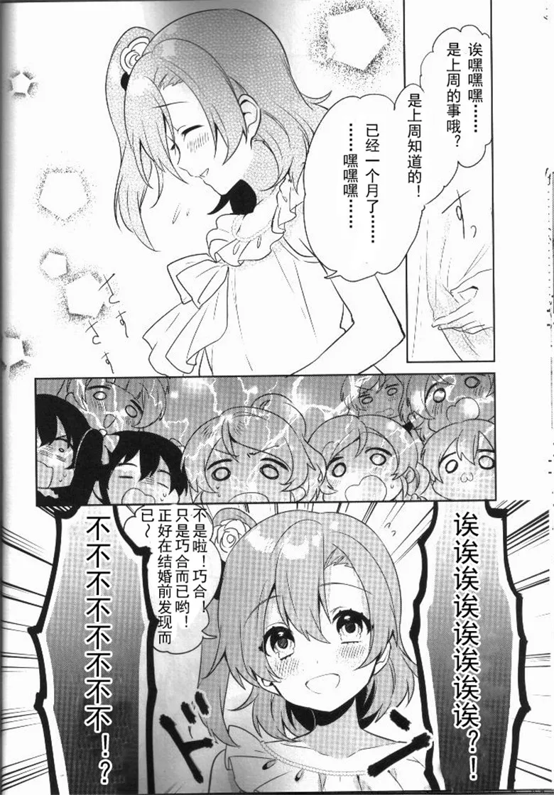 本子漫画:音之木坂学院偶像部婚礼宴会