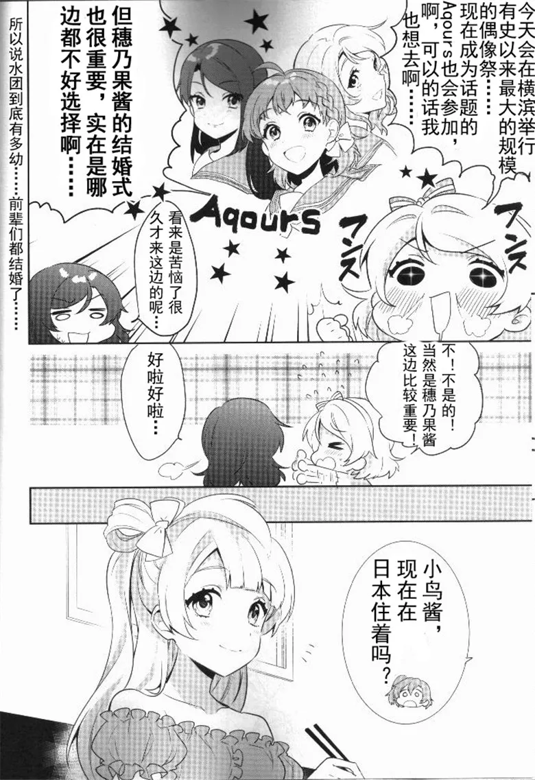 本子漫画:音之木坂学院偶像部婚礼宴会