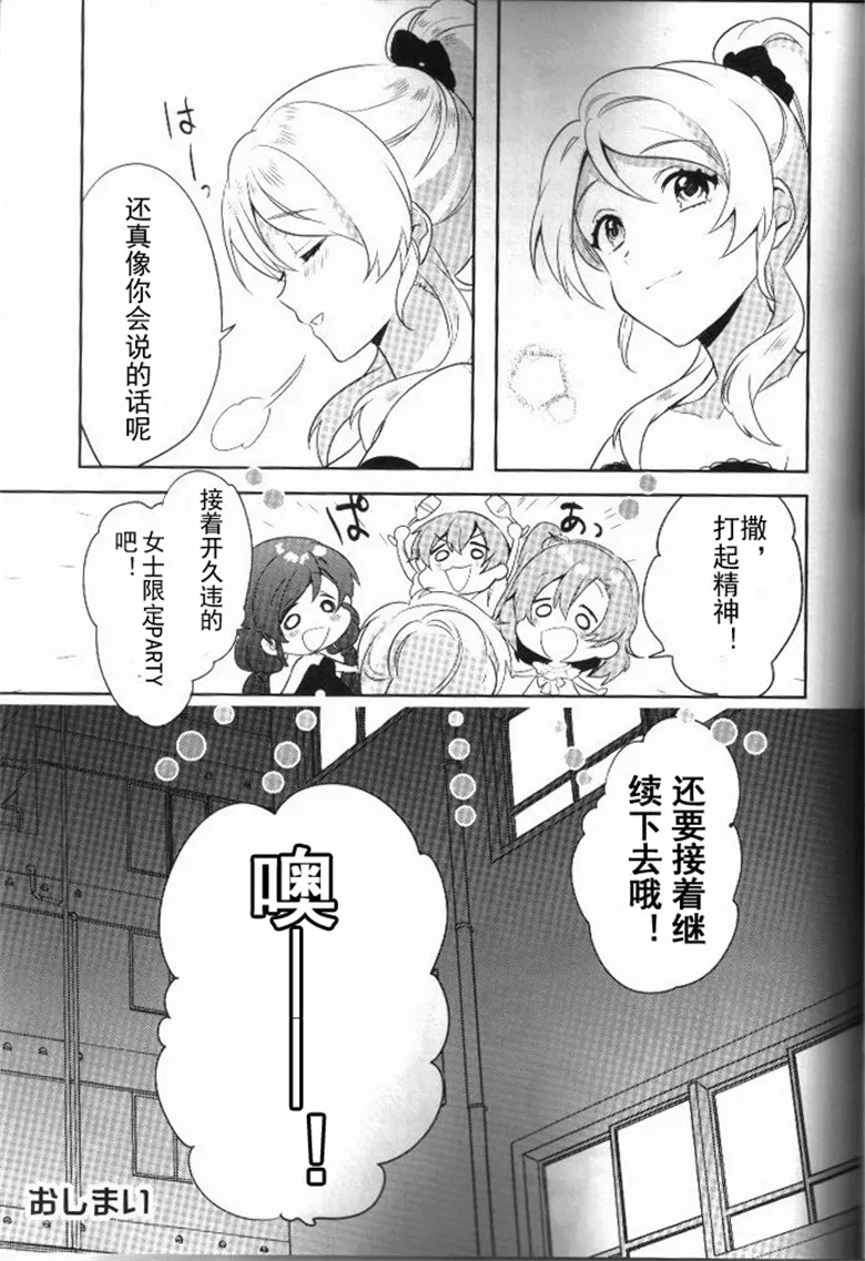 本子漫画:音之木坂学院偶像部婚礼宴会