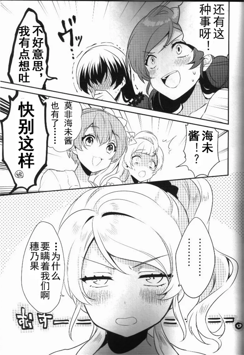 本子漫画:音之木坂学院偶像部婚礼宴会