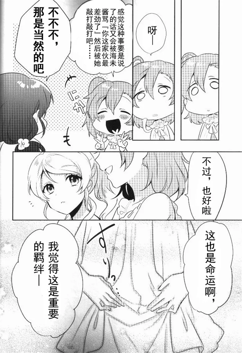 本子漫画:音之木坂学院偶像部婚礼宴会