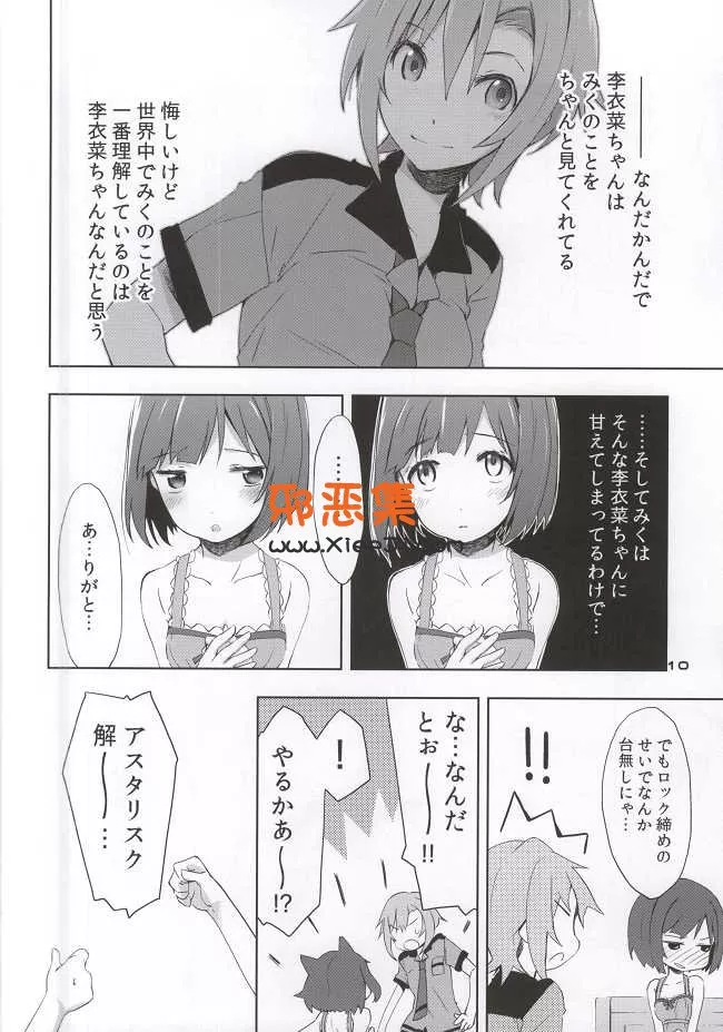 里番工口漫画全集之偶像大师灰姑娘 酱汤篇