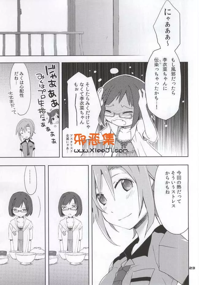 里番工口漫画全集之偶像大师灰姑娘 酱汤篇