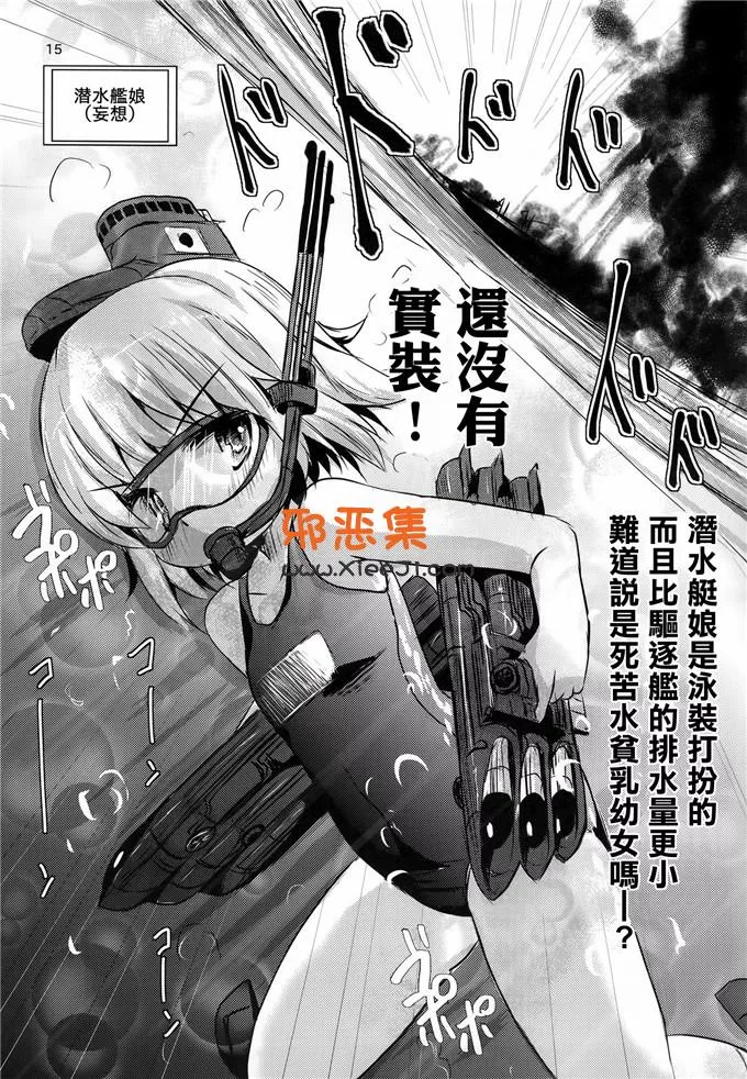 工口漫画之舰娘电酱h本子：司令官的性骚扰(C84)