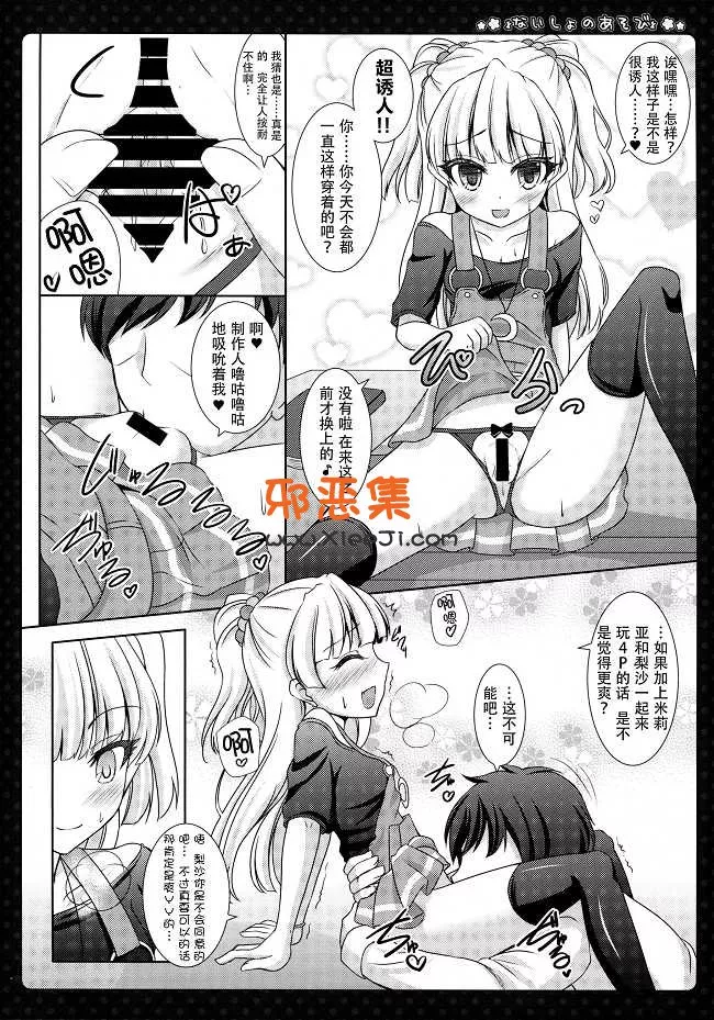 工口漫画h之（樱花泉裕)]不一起玩（偶像大师灰姑娘girls）