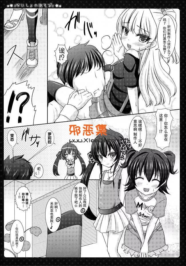 工口漫画h之（樱花泉裕)]不一起玩（偶像大师灰姑娘girls）