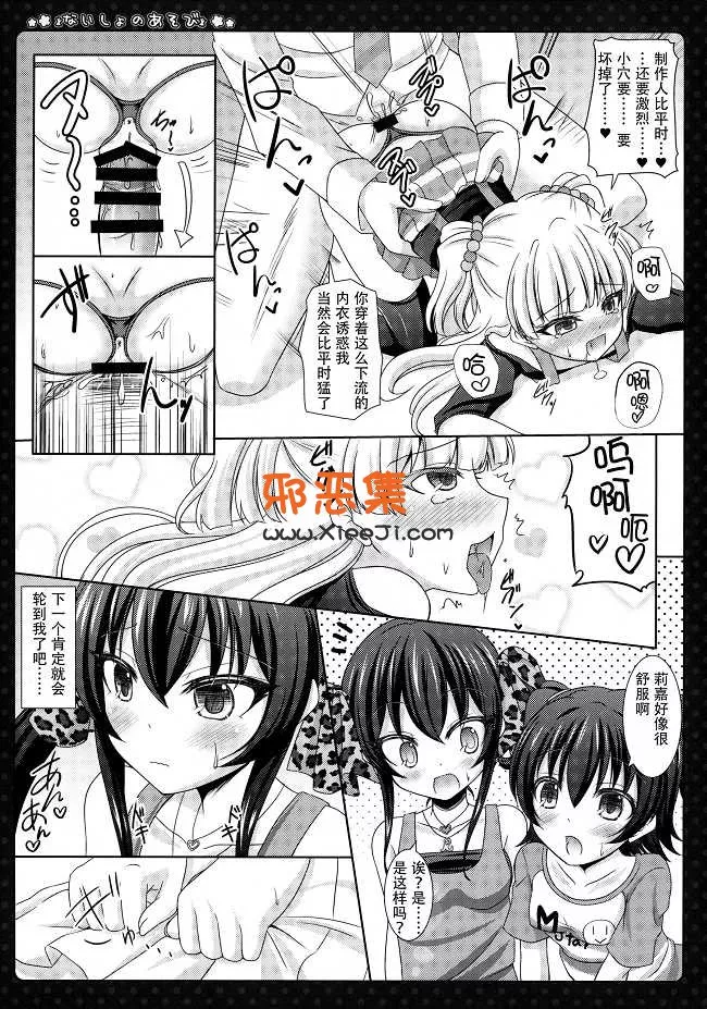 工口漫画h之（樱花泉裕)]不一起玩（偶像大师灰姑娘girls）