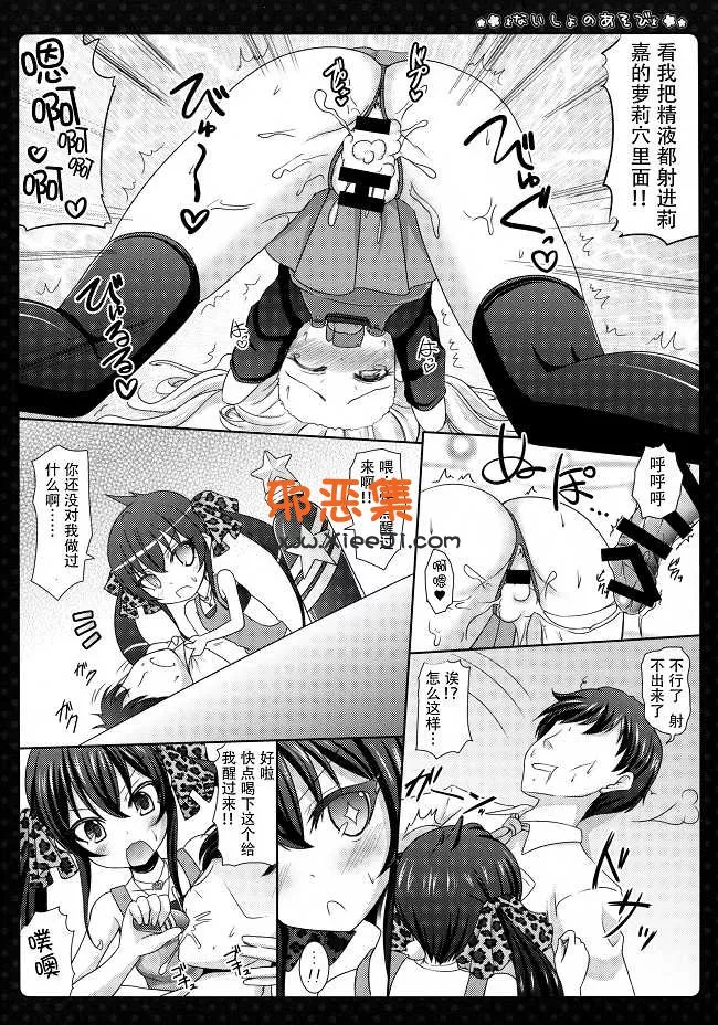 工口漫画h之（樱花泉裕)]不一起玩（偶像大师灰姑娘girls）