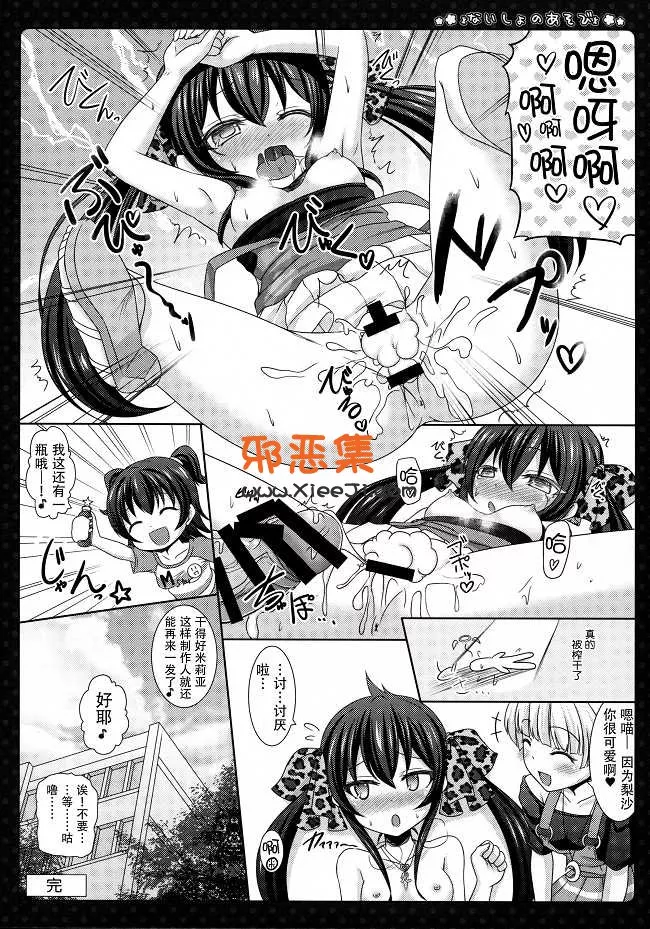 工口漫画h之（樱花泉裕)]不一起玩（偶像大师灰姑娘girls）