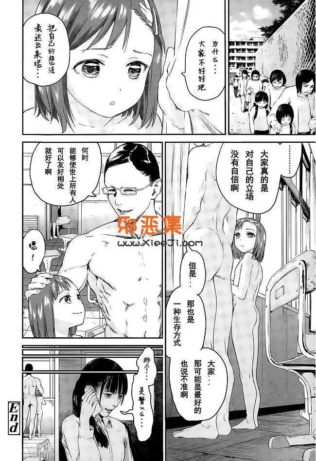 工口漫画[雨と棘] 明日香本子之授業参観