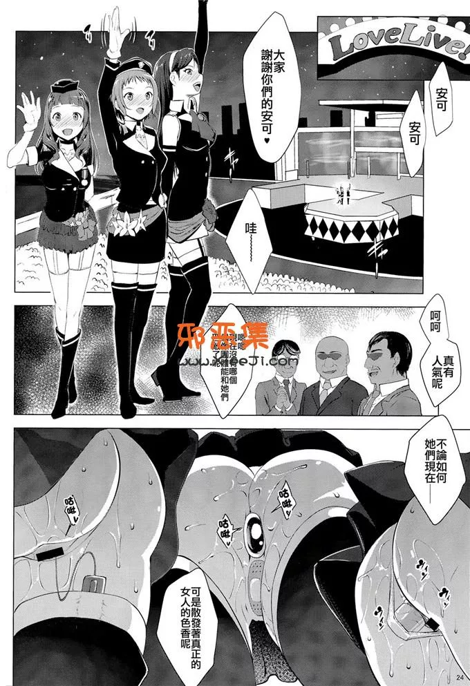 工口漫画之lovelive本子：(C86) 制约学校(七鍵智志)]