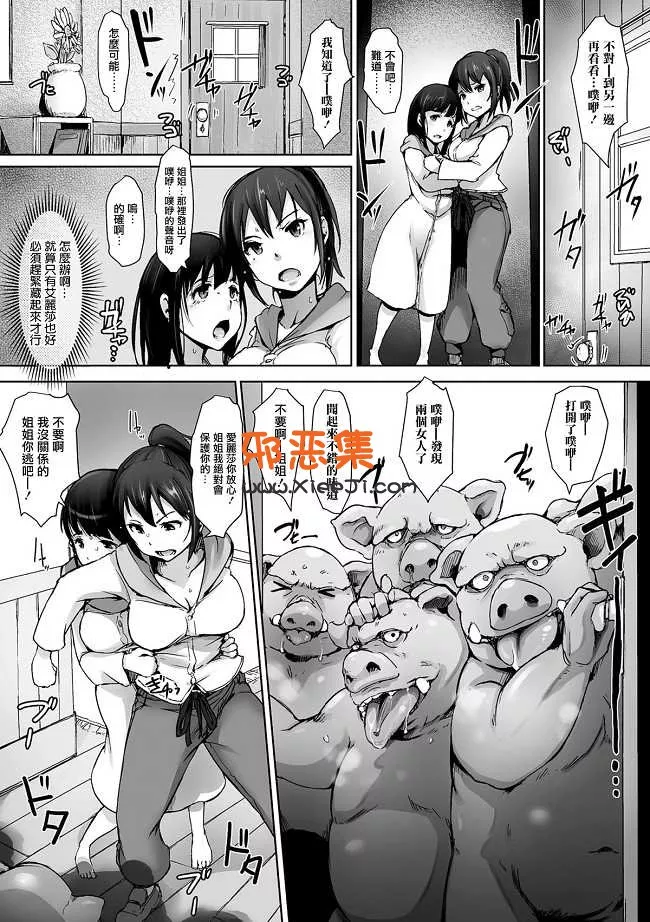 工口漫画之[あらくれ] ヤマネコ騎士団物語 女騎士イリナ 第一話