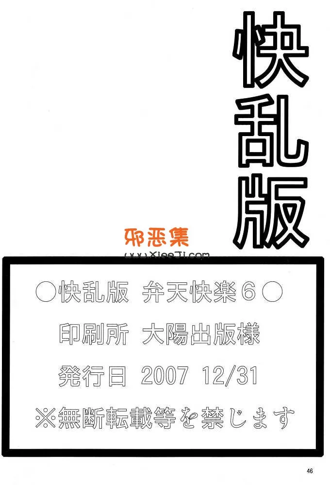 死神h漫画同人志之夜一 弁天快楽6 快乱版