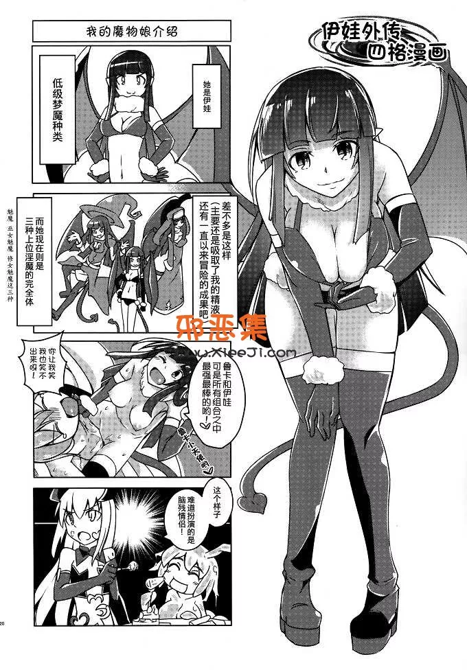 日本工口漫画之C88 私の魔物娘介绍！EX 4