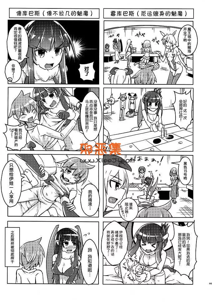 日本工口漫画之C88 私の魔物娘介绍！EX 4