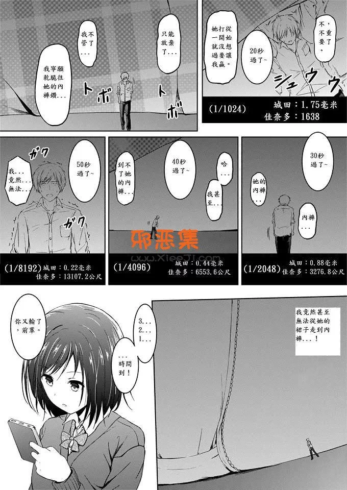 日本工口邪恶漫画之吸逼小游戏