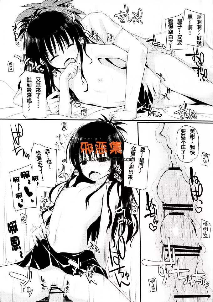 To LOVE出包王女的工口漫画之就是习惯—岛歌橘子