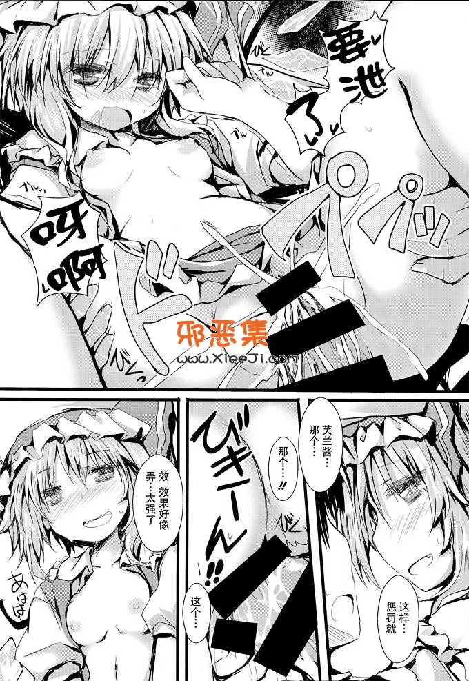 工口漫画東方Project系列之惩罚法郎