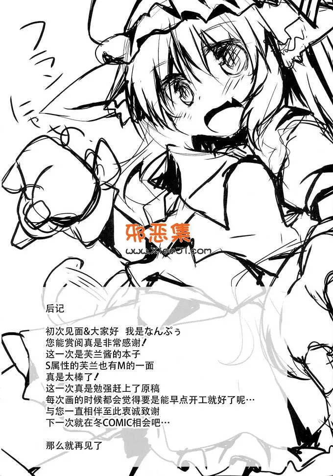 工口漫画東方Project系列之惩罚法郎