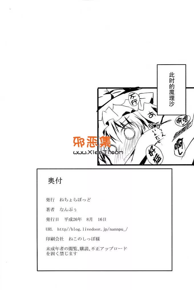 工口漫画東方Project系列之惩罚法郎