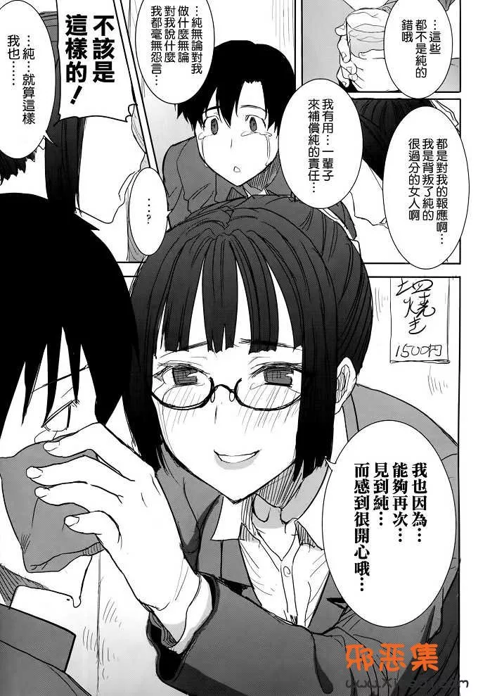 工口漫画推荐之（田中鲹鱼)h本子]昂斯イート黑濑勝子加再会