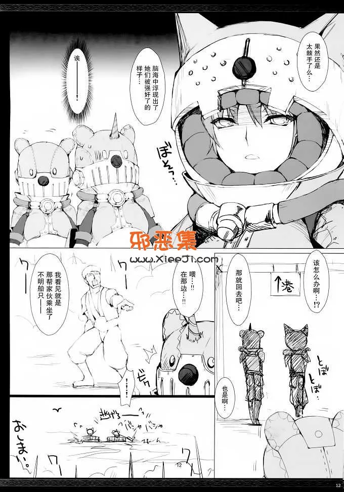 工口漫画之东西藩的工口书14（怪物猎人h本子）