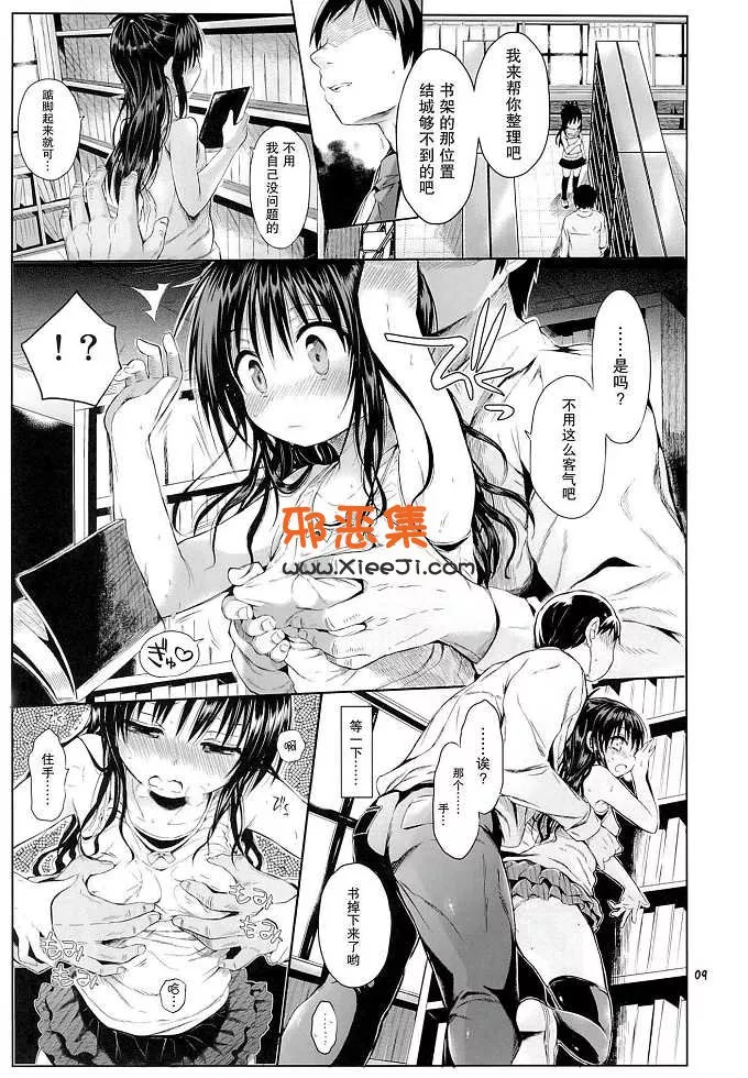 (黒本君)工口漫画美ToLOVE之喜欢美柑随便吧