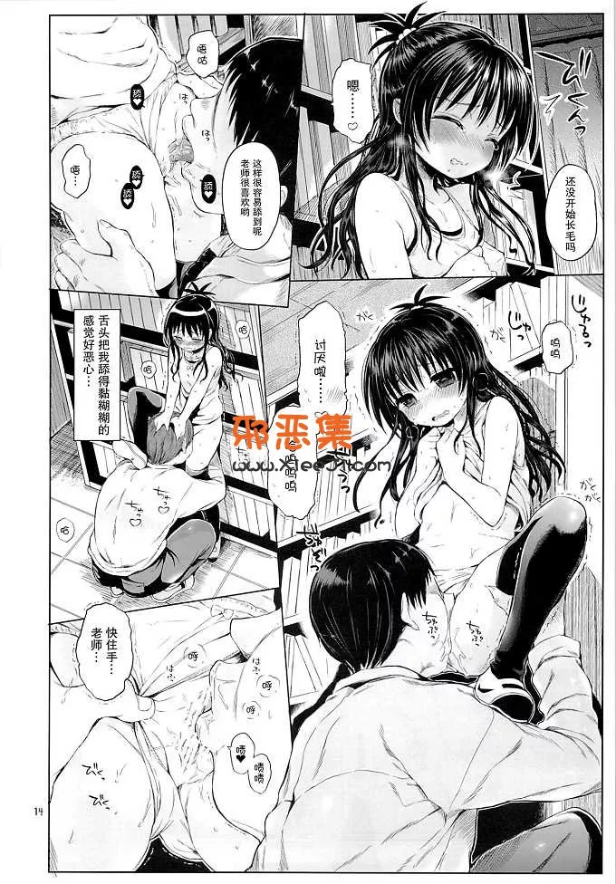 (黒本君)工口漫画美ToLOVE之喜欢美柑随便吧