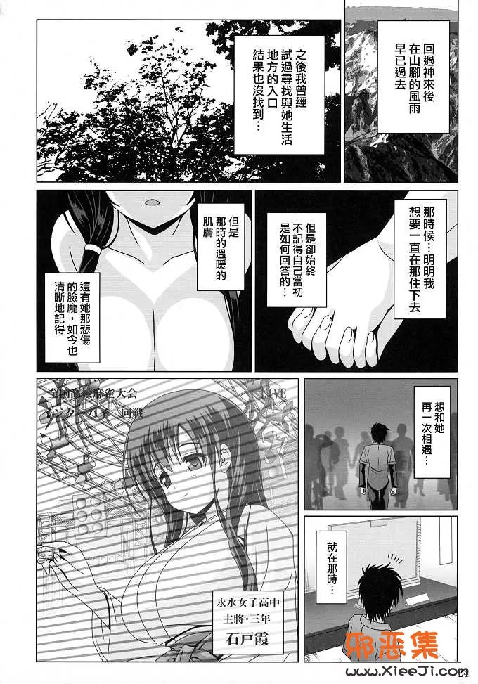 工口漫画网推荐霞本子之霞时