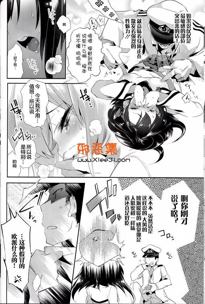 日本工口舰娘漫画之（守月史貴本子)大凤酱和被炉橘子