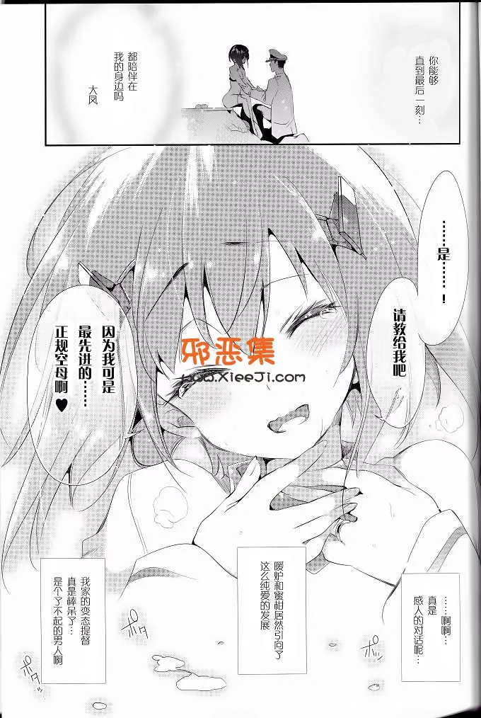 日本工口舰娘漫画之（守月史貴本子)大凤酱和被炉橘子