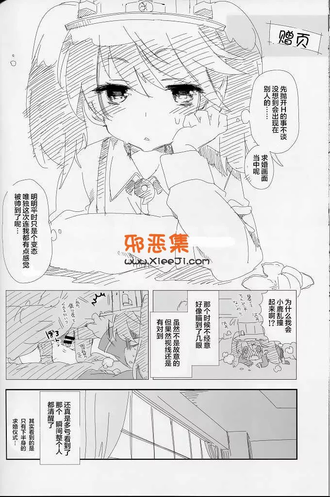 日本工口舰娘漫画之（守月史貴本子)大凤酱和被炉橘子