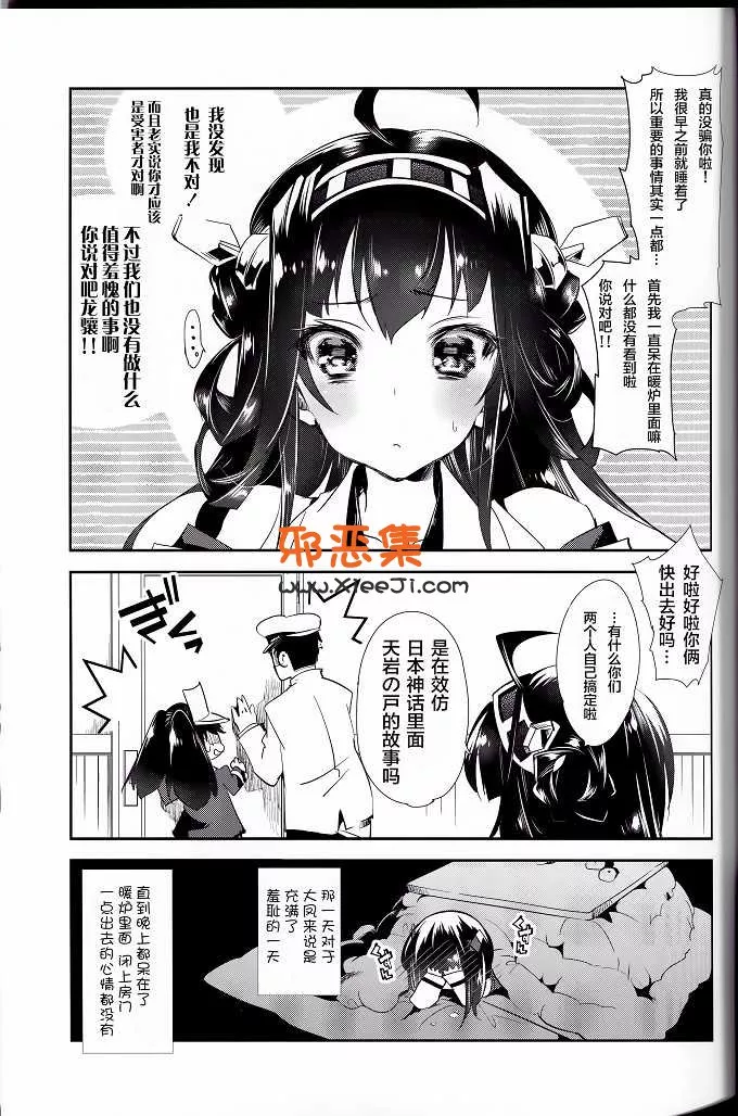 日本工口舰娘漫画之（守月史貴本子)大凤酱和被炉橘子