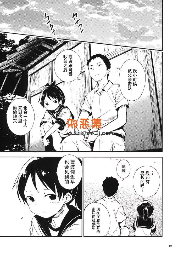 工口漫画网（渡会硅螺纹h本子)盛夏的佳日