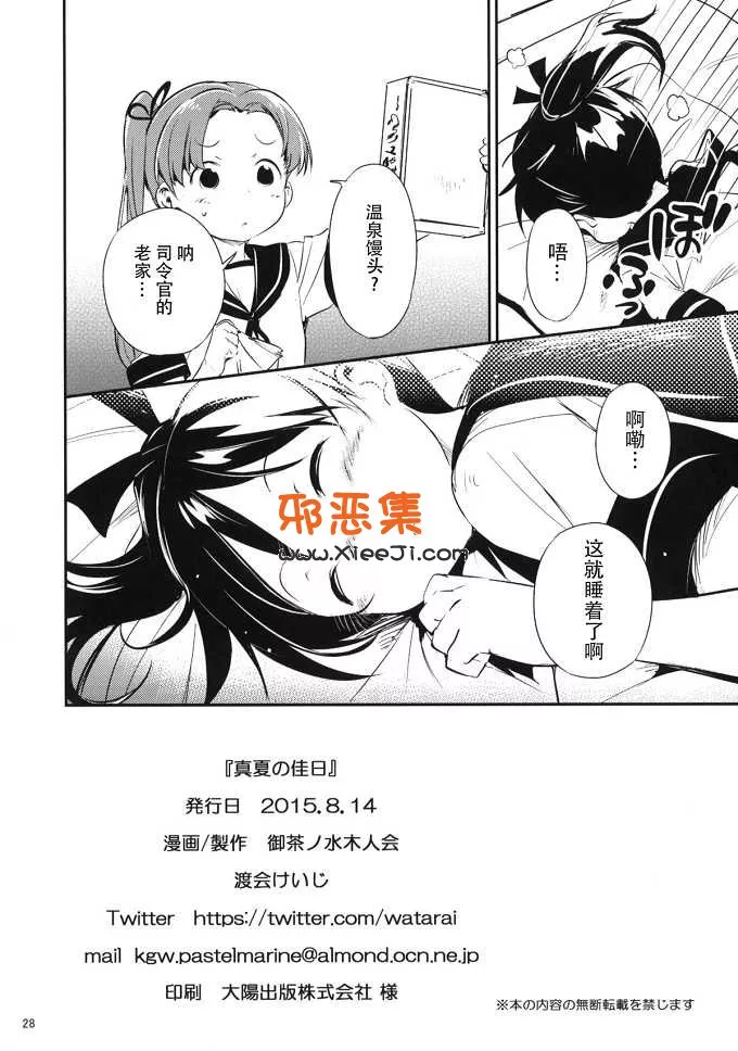 工口漫画网（渡会硅螺纹h本子)盛夏的佳日