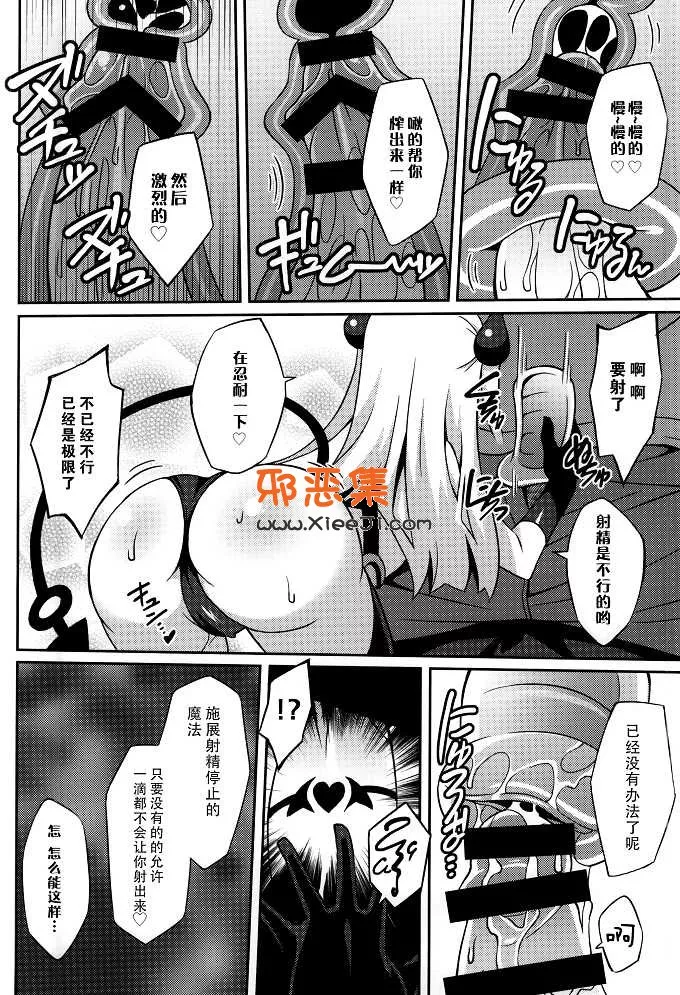 新妹魔王的契约者同人志h漫画本子之(蒼海)新妹淫魔的射精管理