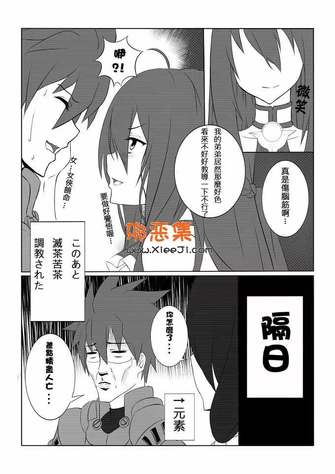 工口漫画[Uke * 2本子]弟弟说的话听（Elsword）