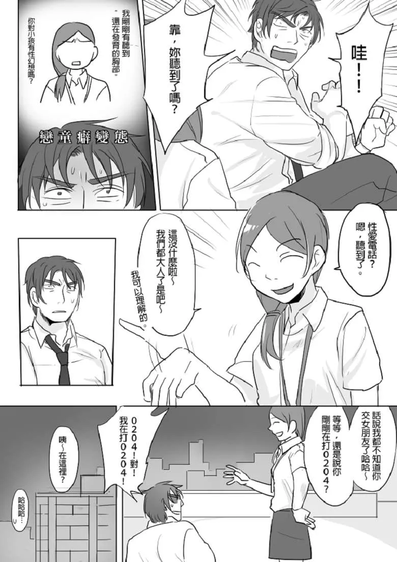 工口漫画[仴h本子] 电爱