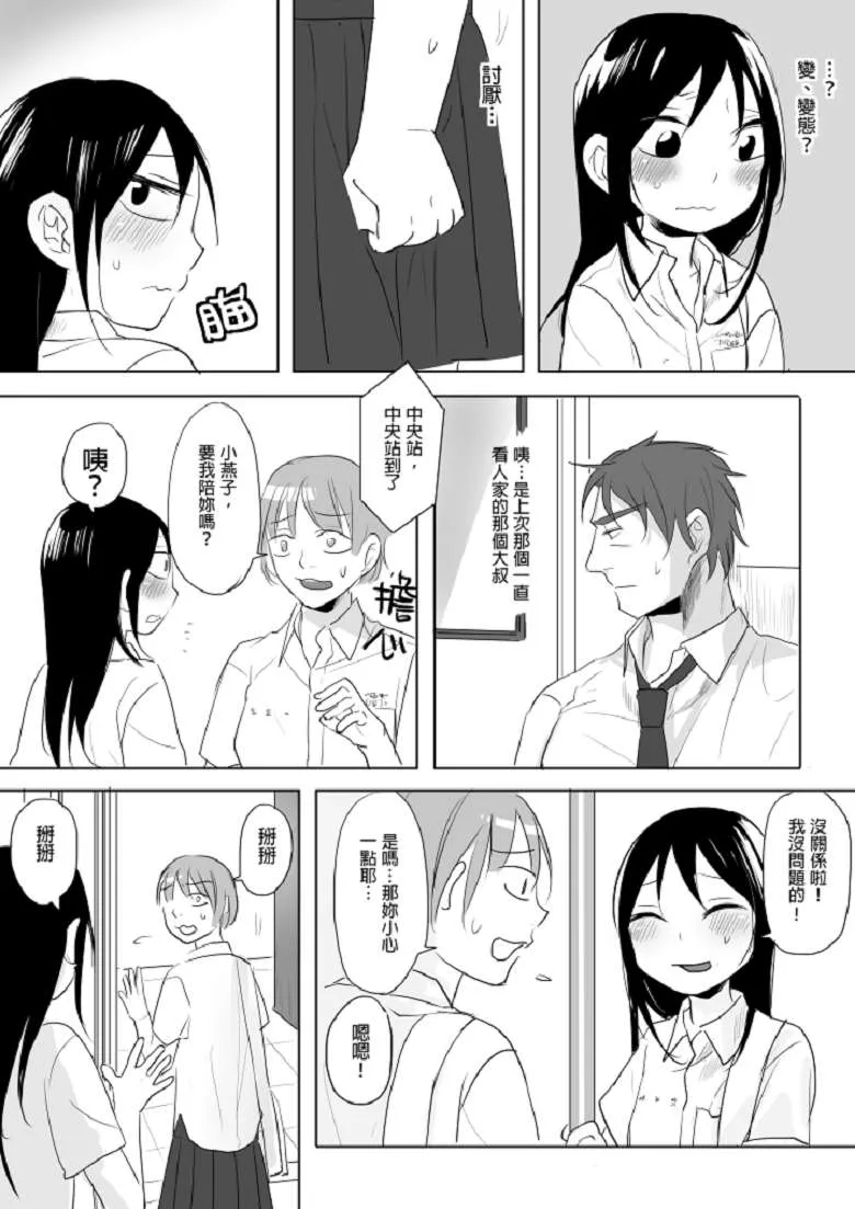 工口漫画[仴h本子] 电爱