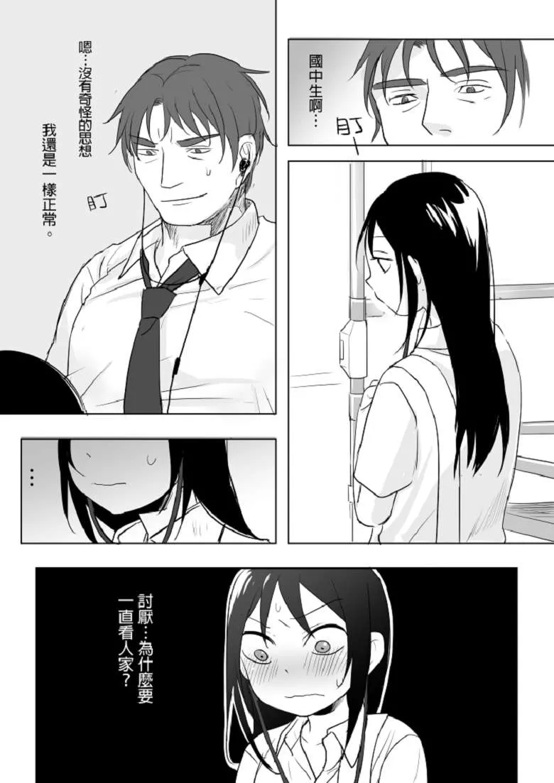 工口漫画[仴h本子] 电爱