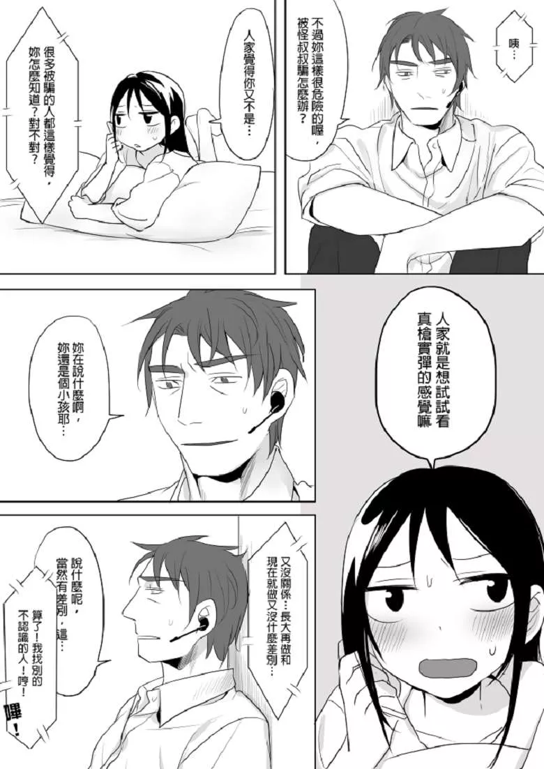 工口漫画[仴h本子] 电爱