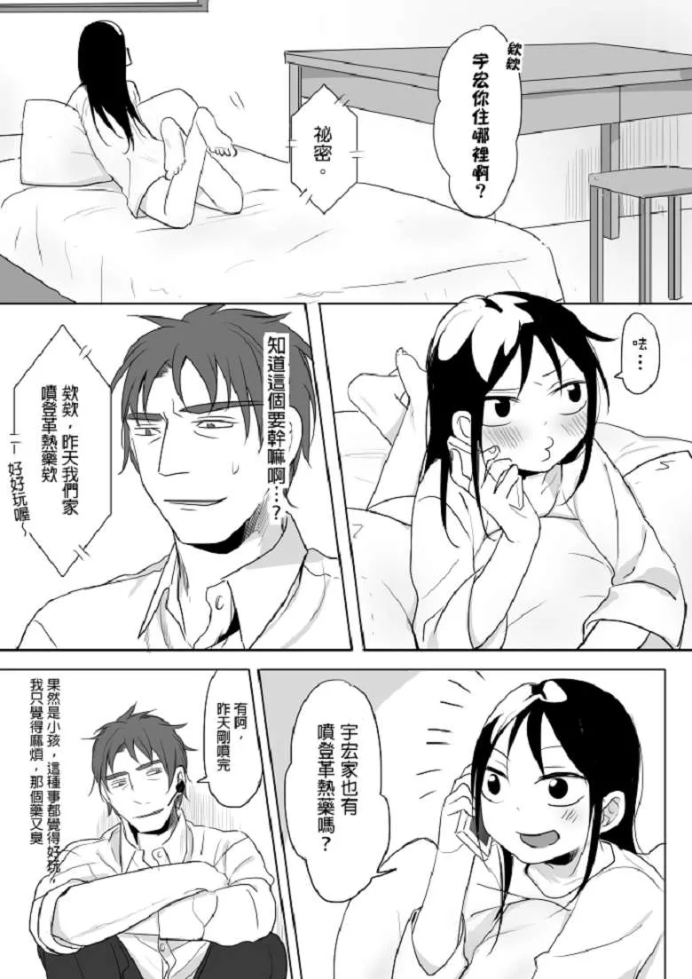 工口漫画[仴h本子] 电爱