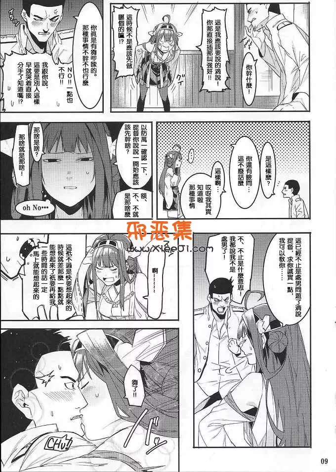 舰娘系列工口漫画之军令部小卖部&amp;炮雷击战