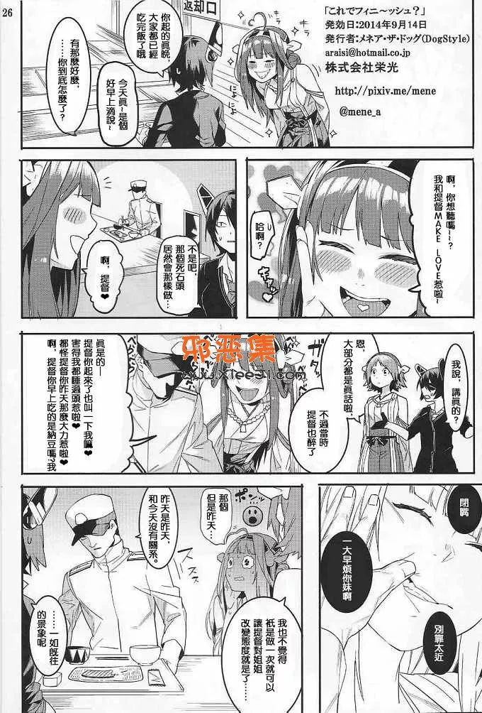 舰娘系列工口漫画之军令部小卖部&amp;炮雷击战