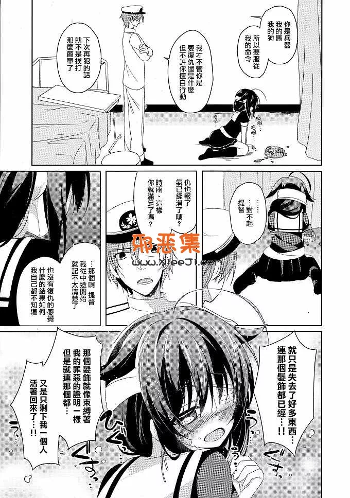 工口漫画推荐舰娘系列（中田瑠美h本子)之不行狗阵雨家教记录