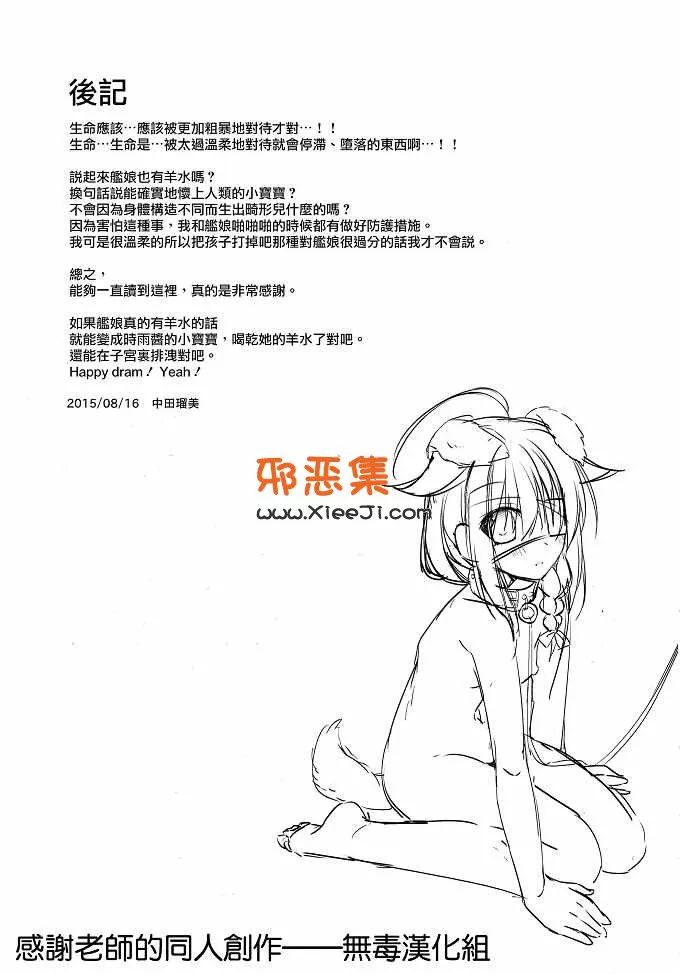 工口漫画推荐舰娘系列（中田瑠美h本子)之不行狗阵雨家教记录