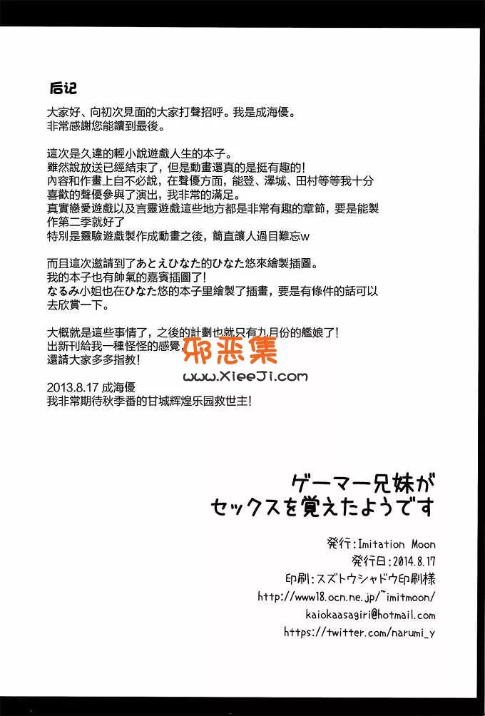 日本工口漫画（成海优h本子)ゲーマ兄妹做爱记了